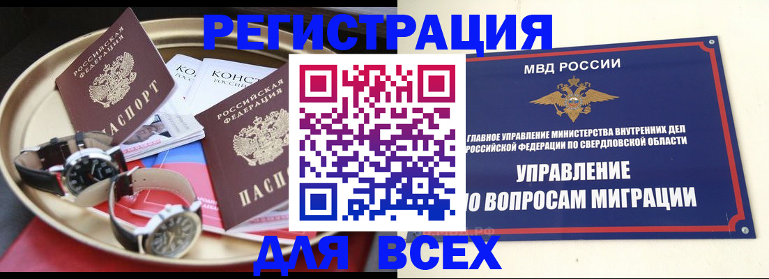 временная регистрация в квартире в Бердске