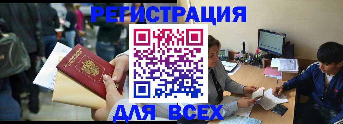 прописка для военкомата в Бердске