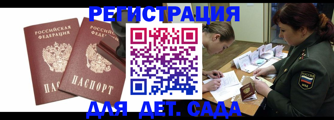 временная регистрация надежно в Бердске