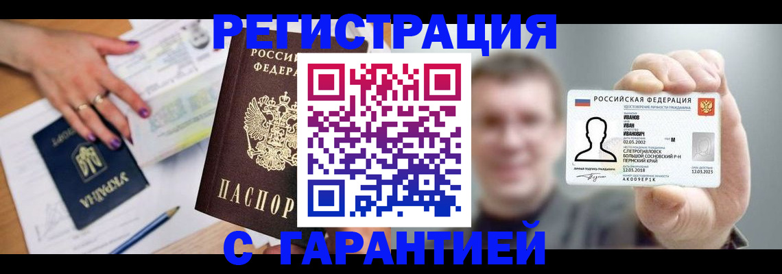 прописка для кредита в Бердске