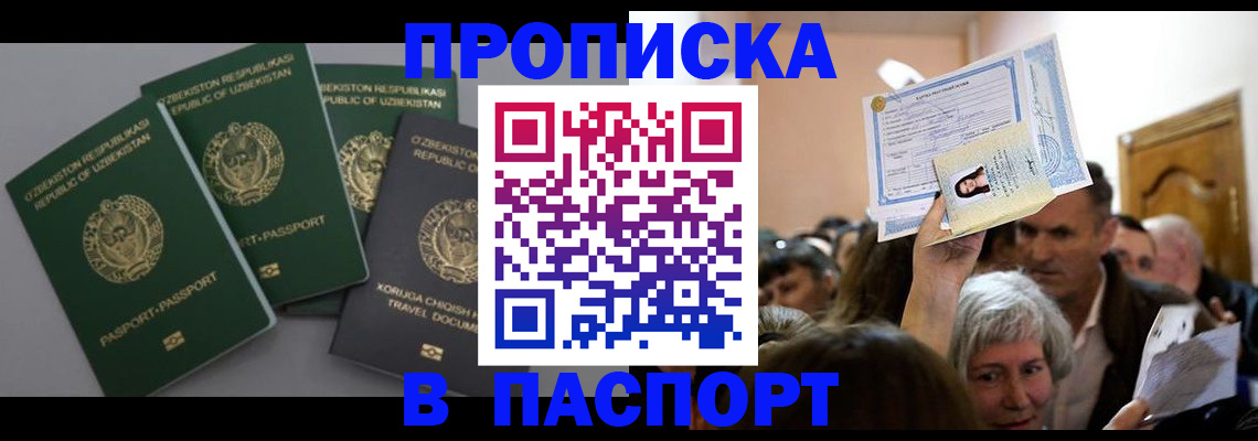 временная регистрация 2025 в Бердске